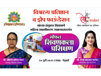 मोफत शिवणकला प्रशिक्षण २०२५