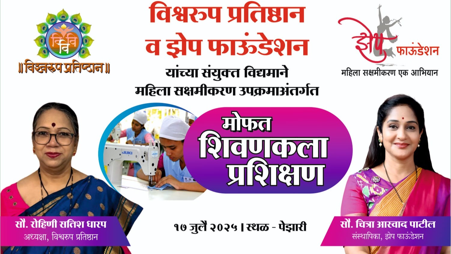  "शिका – उभे रहा – सक्षम बना"