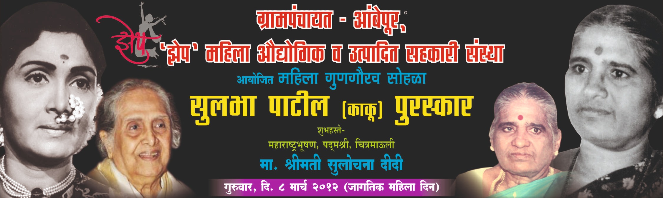सुलभा पाटील (काकू) पुरस्कार २०१२